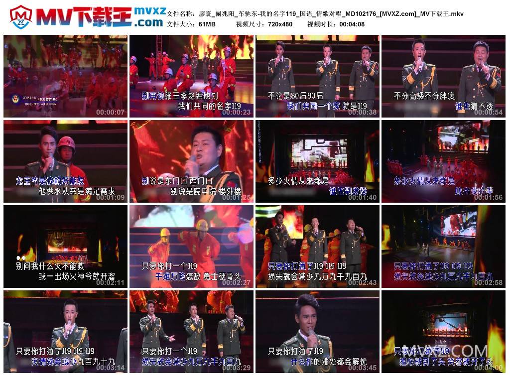 廖寰_阚兆阳_车驰东-我的名字119_国语_情歌对唱_MD102176